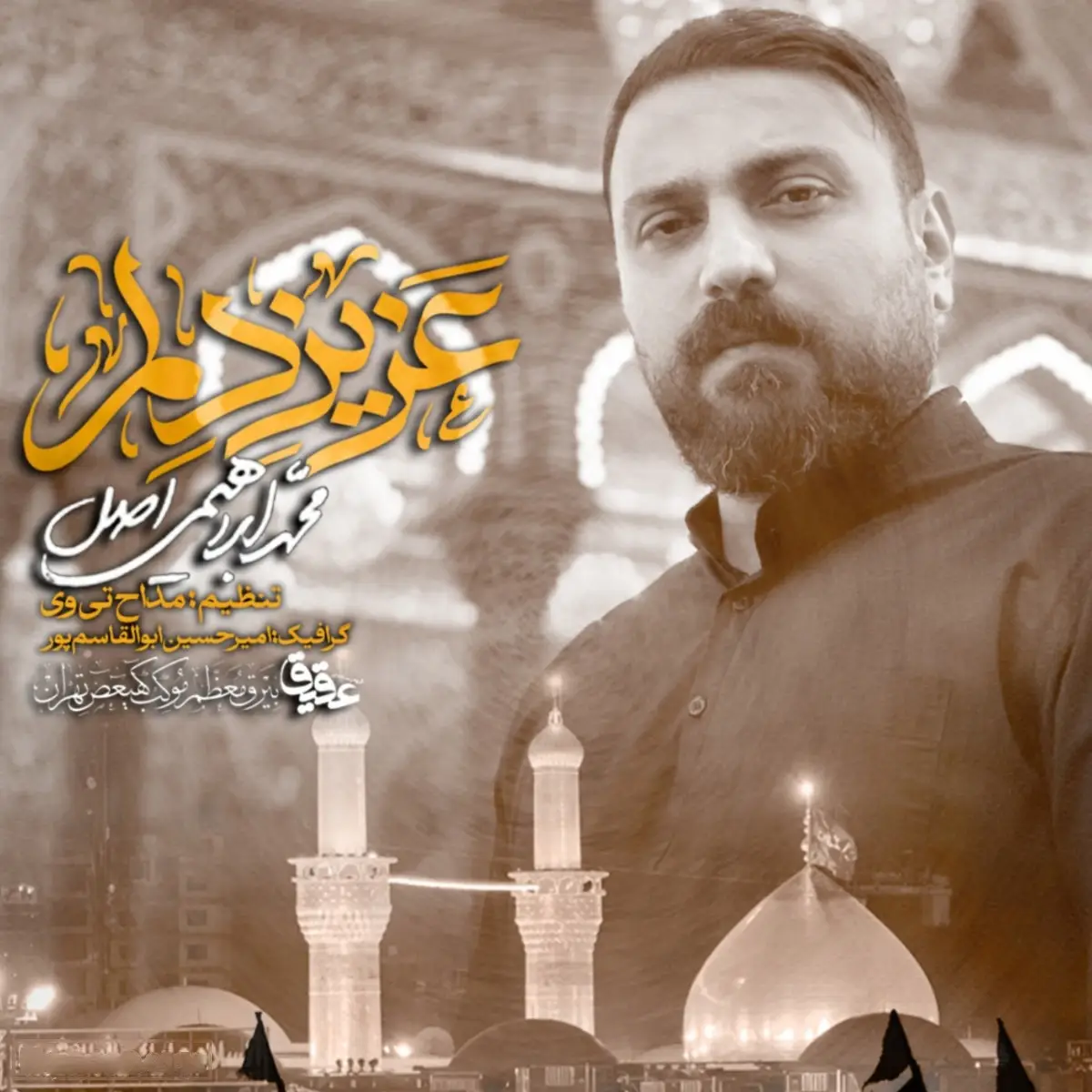 Cover: Music Video Dearest to My Heart - Mohamad ebrahimi asl