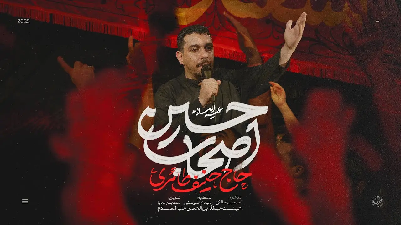 Video thumbnail: Music Video Companions of Husayn - Hanif taheri