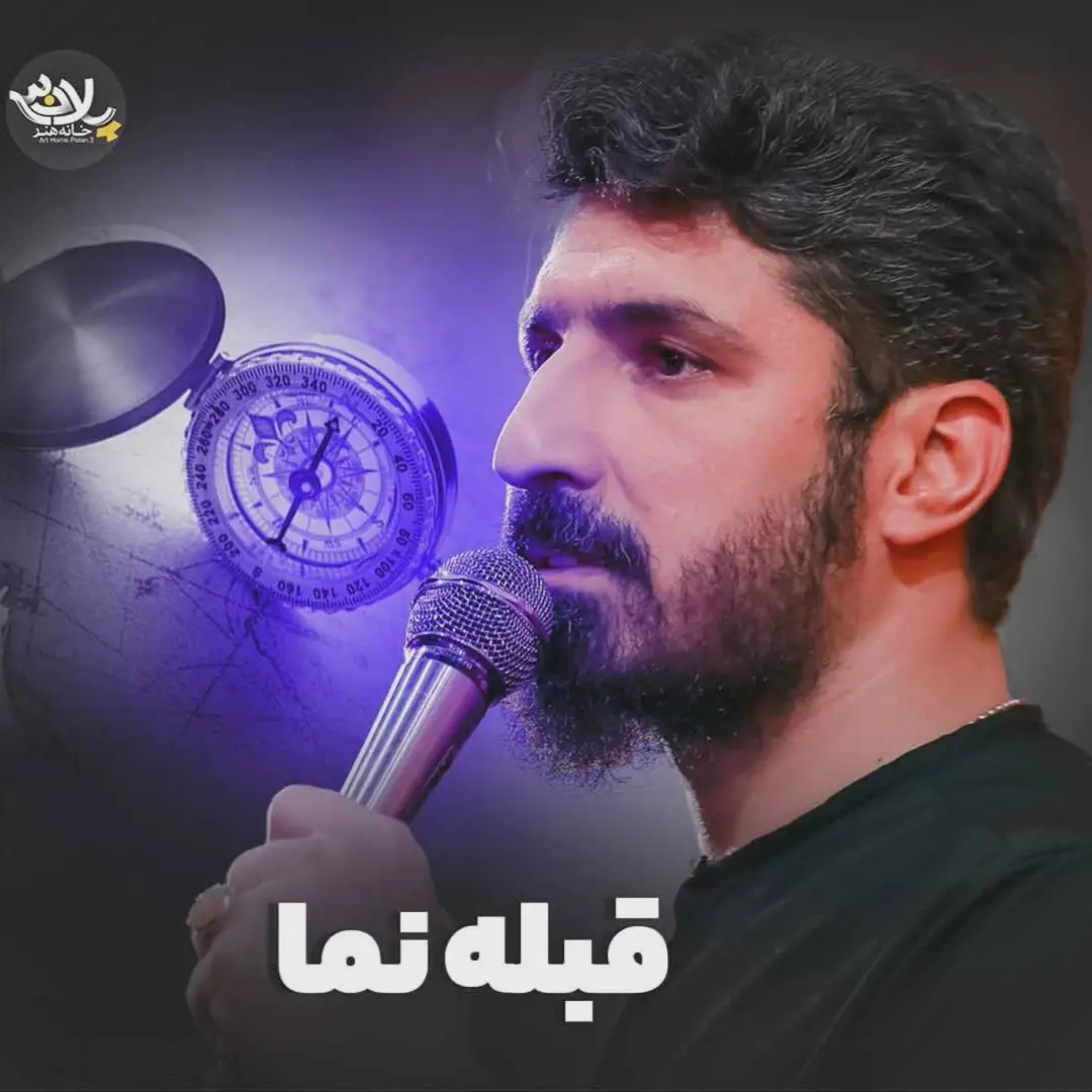 کاور نماهنگ قبله‌نما - پیام کیانی