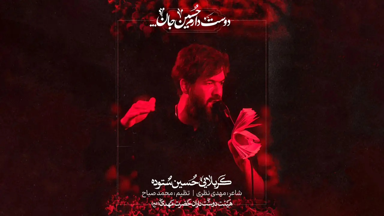 Video thumbnail: Music Video I Love You Dear Hussein - Hosein sotude