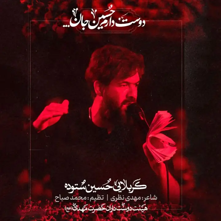 Cover: Music Video I Love You, Dear Hussein - Hosein sotude