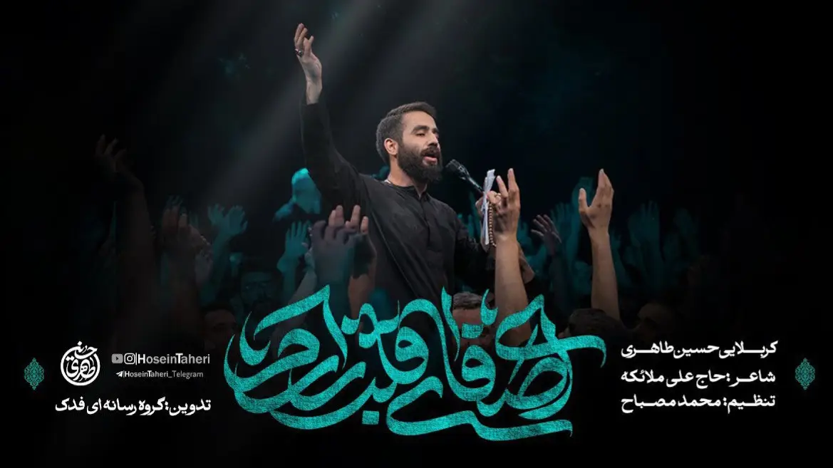 تصویر ویدئوی کلیپ نماهنگ ای صفای قلب زارم - حسین طاهری