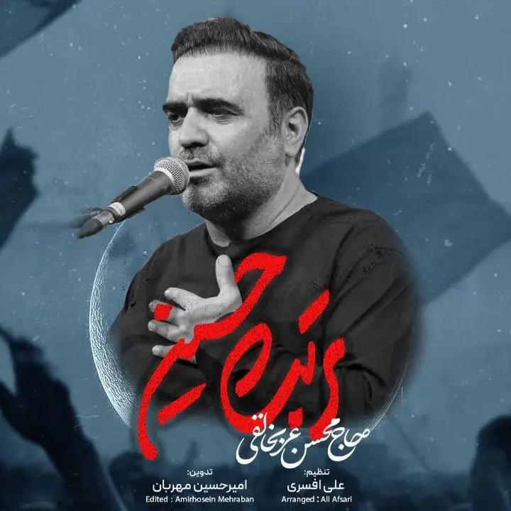 کاور نماهنگ تربت حسین - محسن عرب خالقی