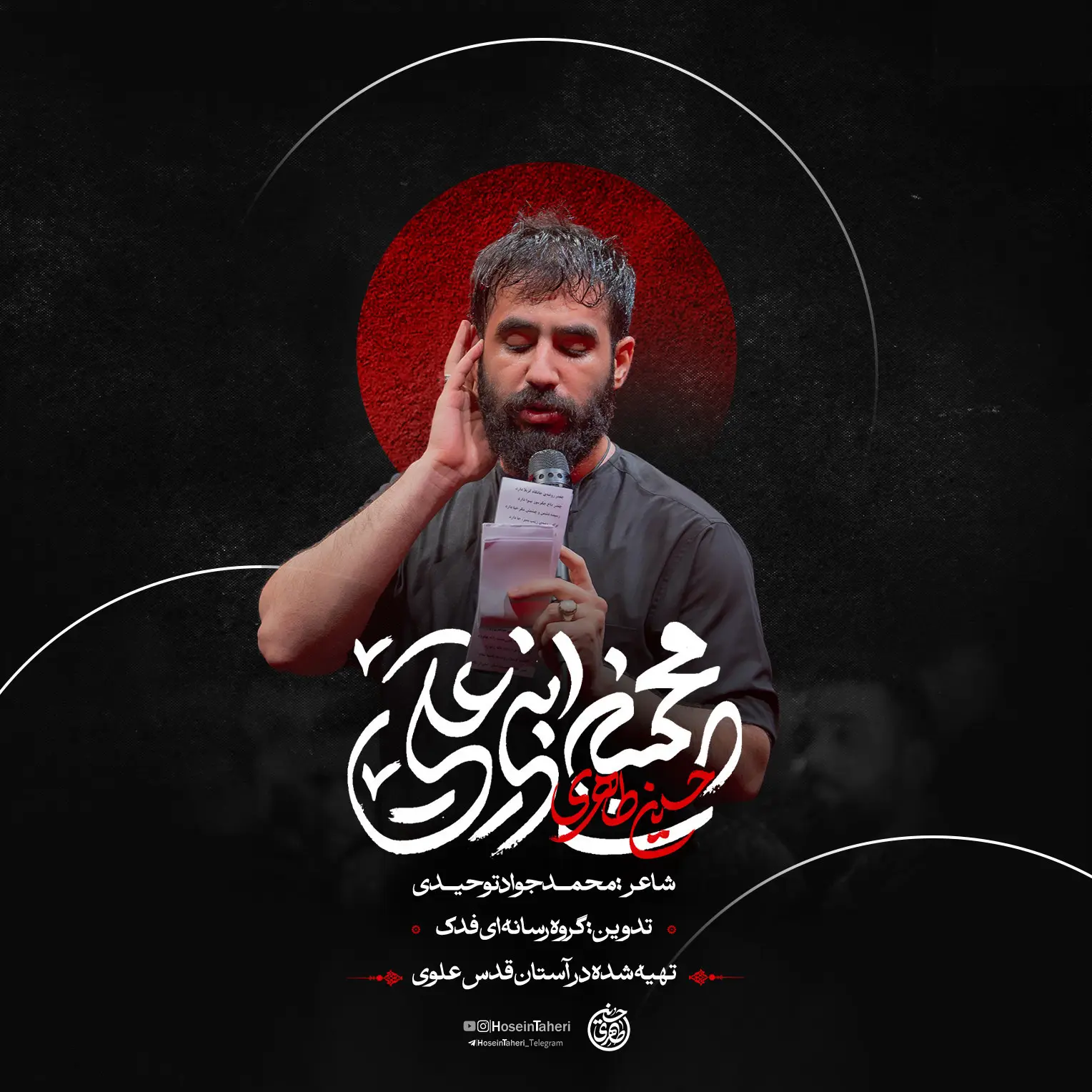 کاور نماهنگ مظلوم محسن بن علی