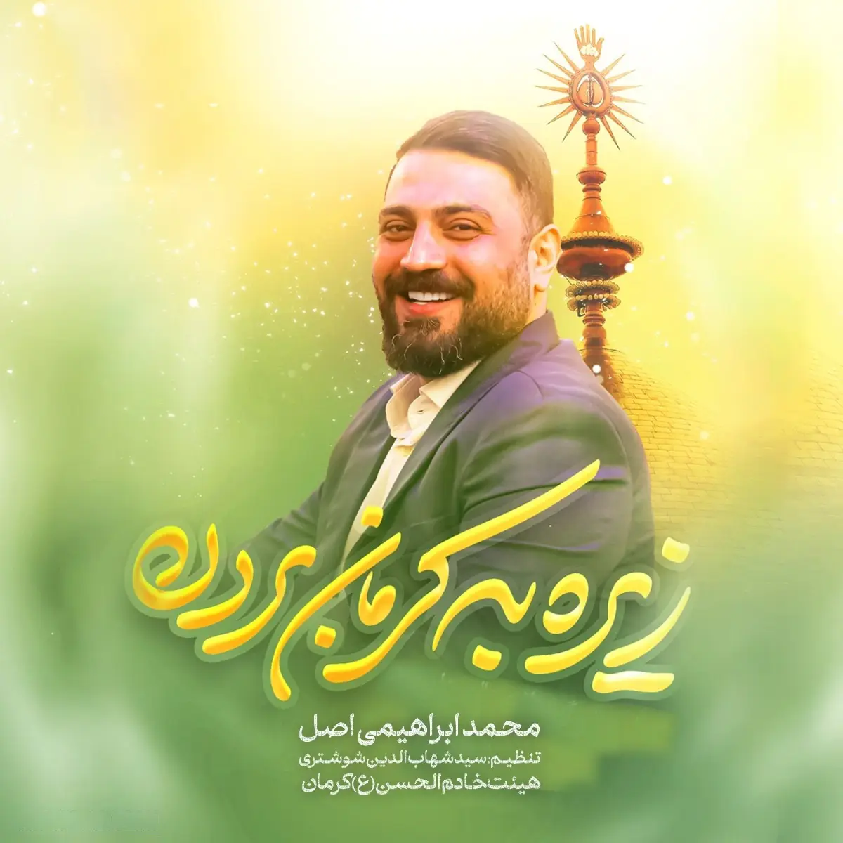 Cover: Taking Cumin to Kerman Music Video - Mohamad ebrahimi asl