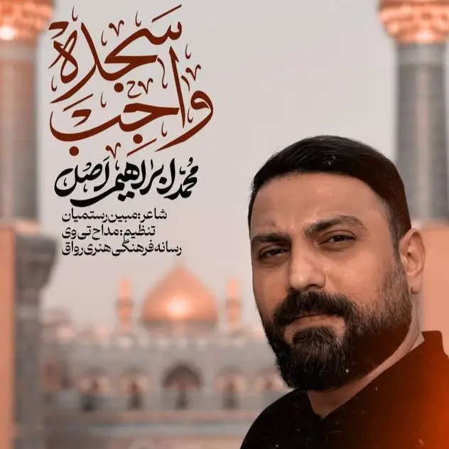 Cover: Obligatory Prostration Music Video - Mohamad ebrahimi asl