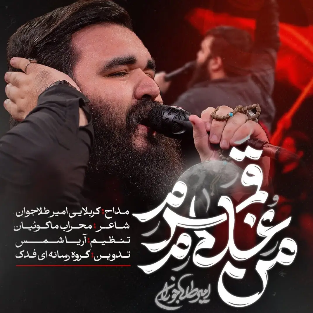 کاور نماهنگ من غلام قمرم