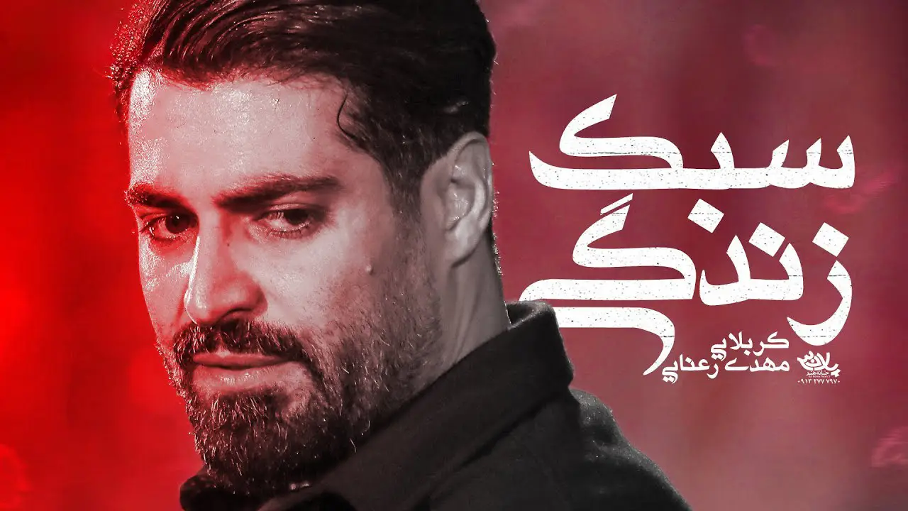 تصویر ویدئوی کلیپ نماهنگ سبک زندگی