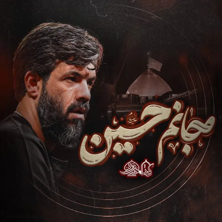 کاور نماهنگ ای جانیم حسین - حسین ستوده