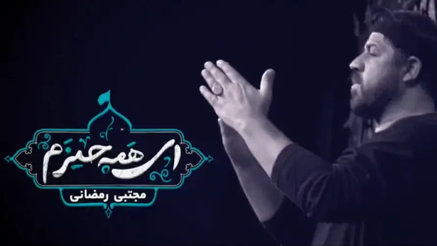 Video thumbnail: Music Video You Are My Everything - Mojtaba ramezani