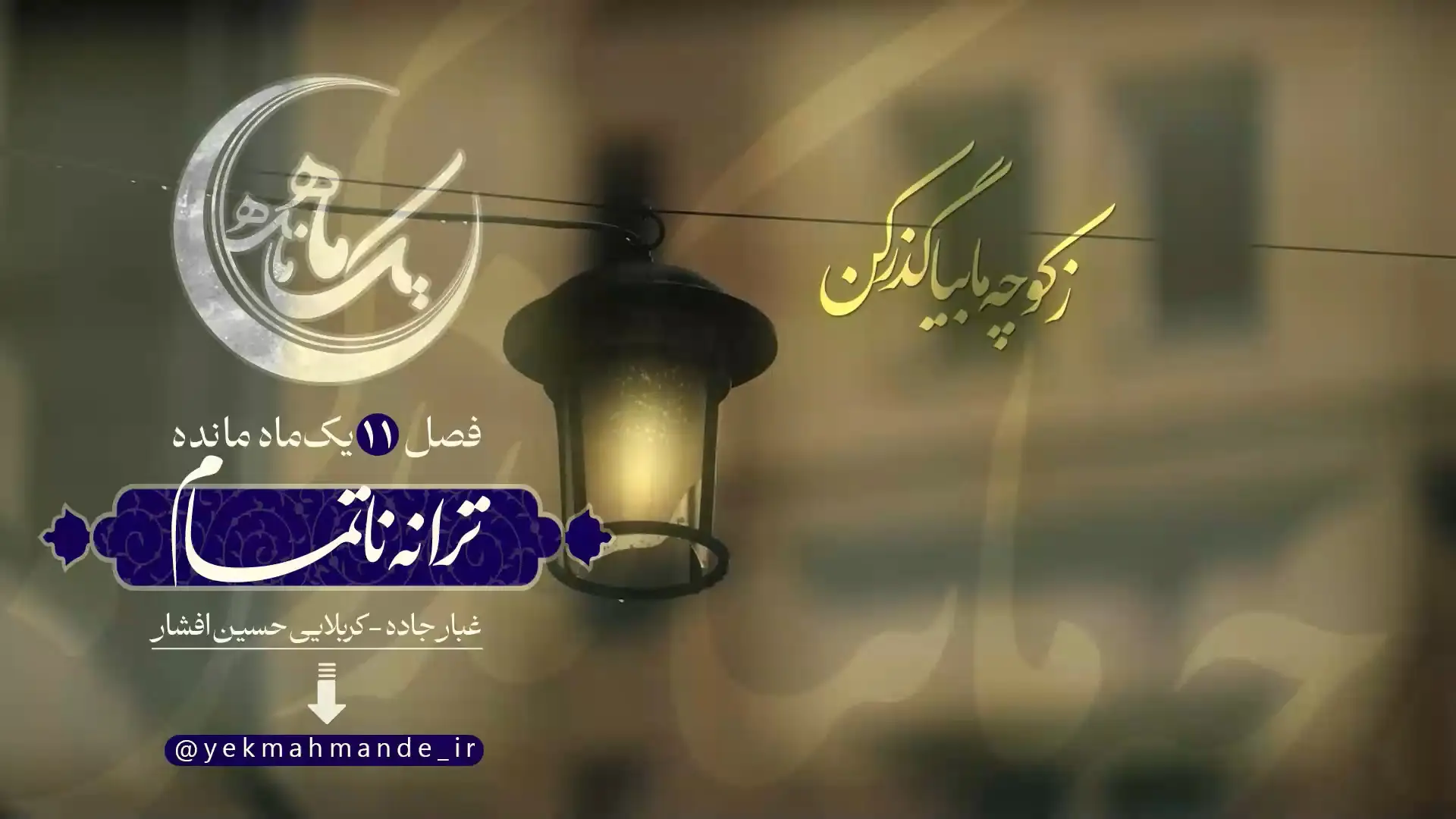 Video thumbnail: I Sat Along Your Path - Hosein afshar