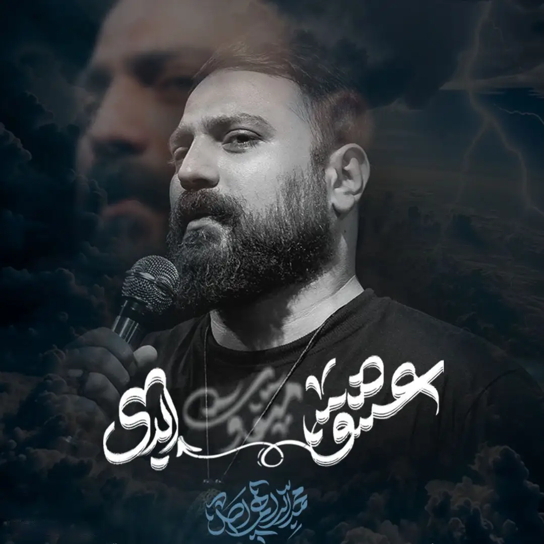 Cover: Eternal Love Music Video - Mohamad ebrahimi asl