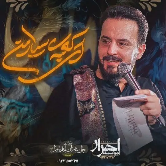 Cover: Music Video The Mobile Kaaba - Vahid shokri