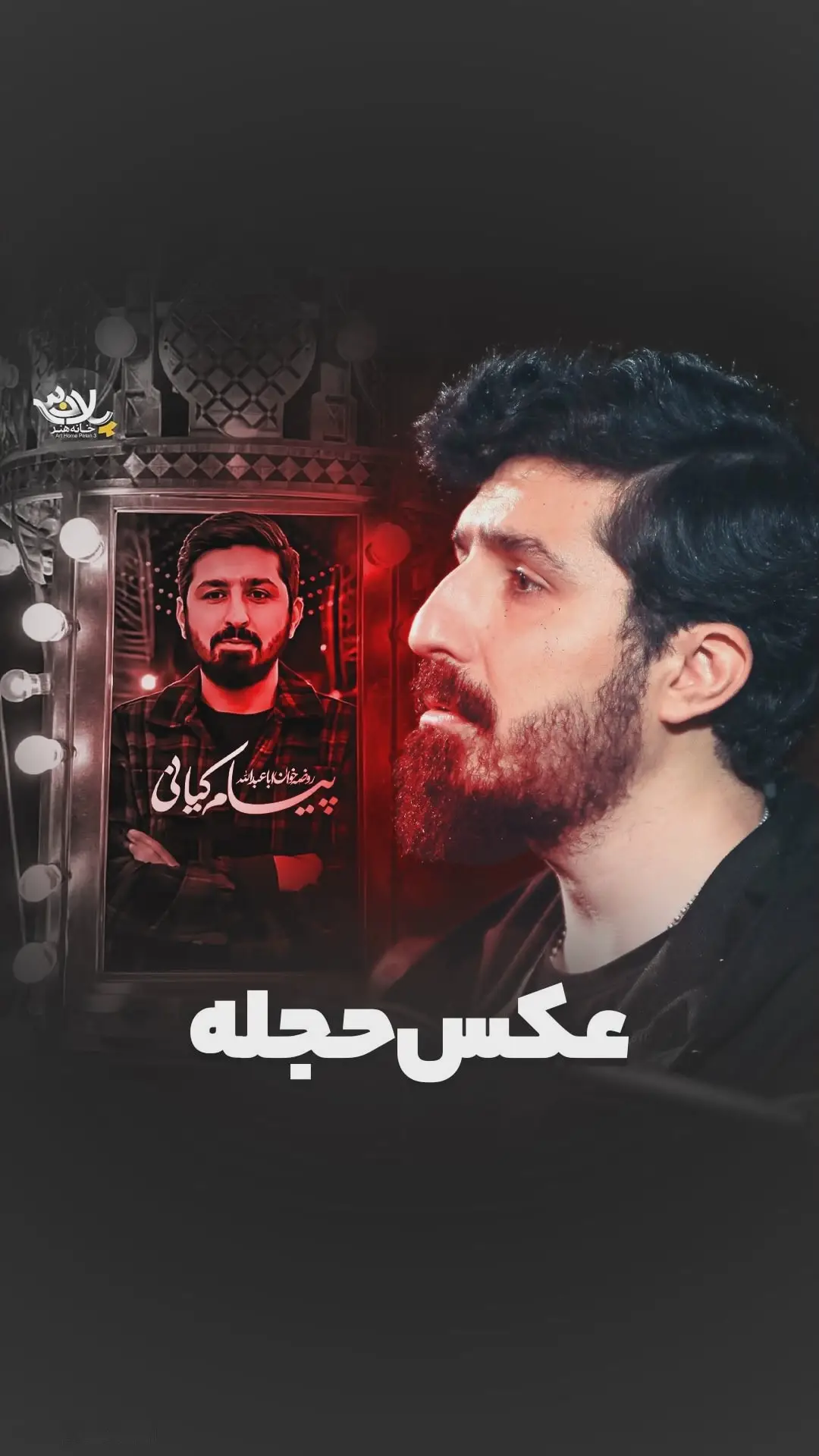 Cover: Music Video Memorial Portrait - Payam kiani
