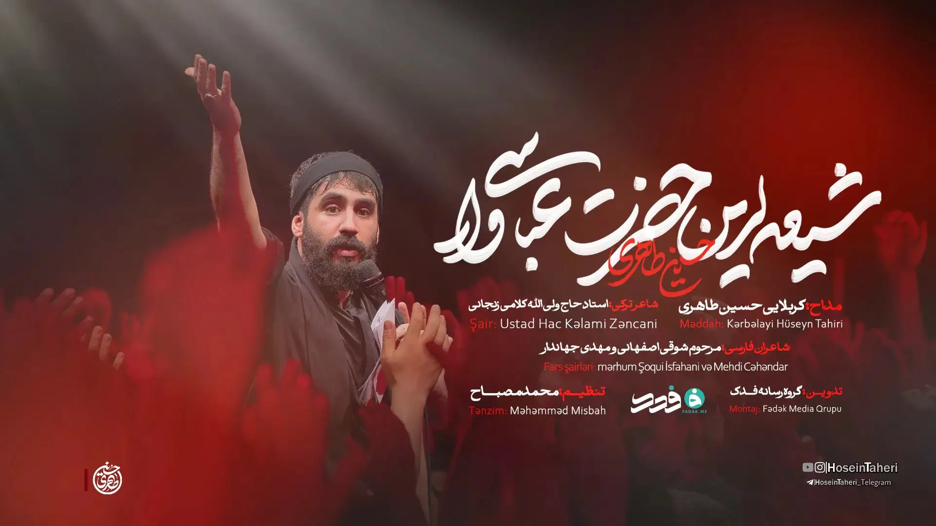 تصویر ویدئوی کلیپ نماهنگ شیعهلرین حضرت عباسی وار