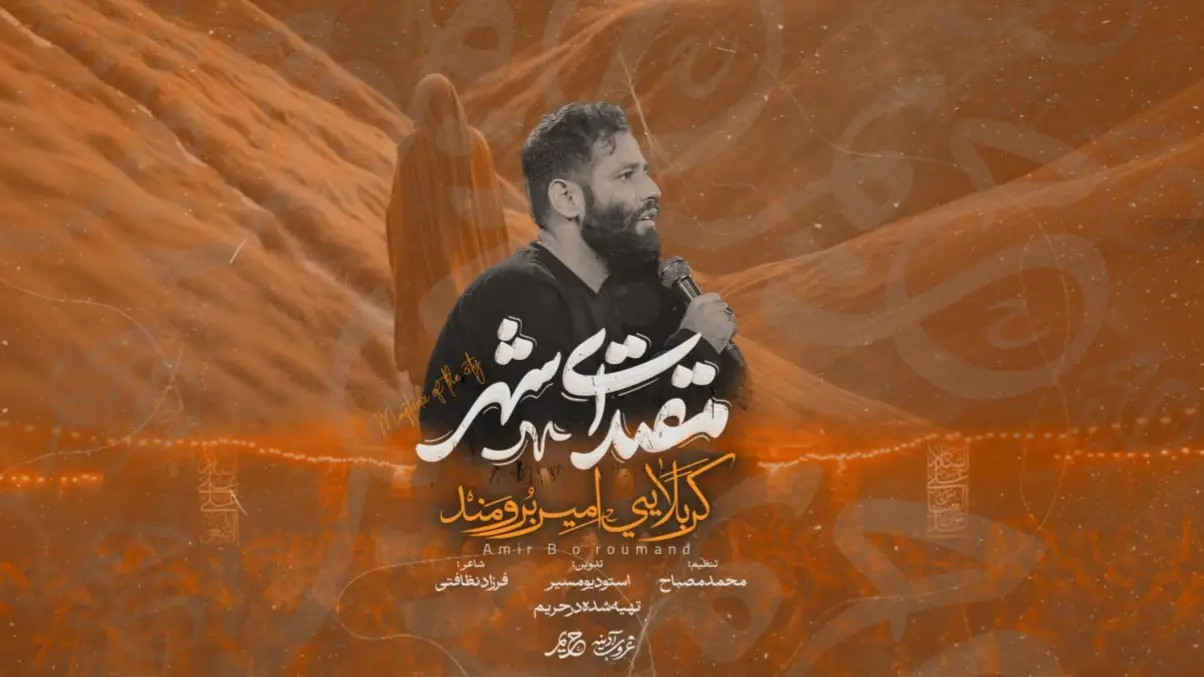 Video thumbnail: Music Video: Guide of the City - Amir borumand