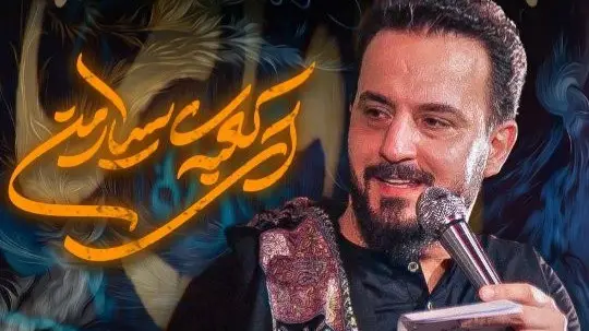 Video thumbnail: Music Video My Mobile Kaaba - Vahid shokri