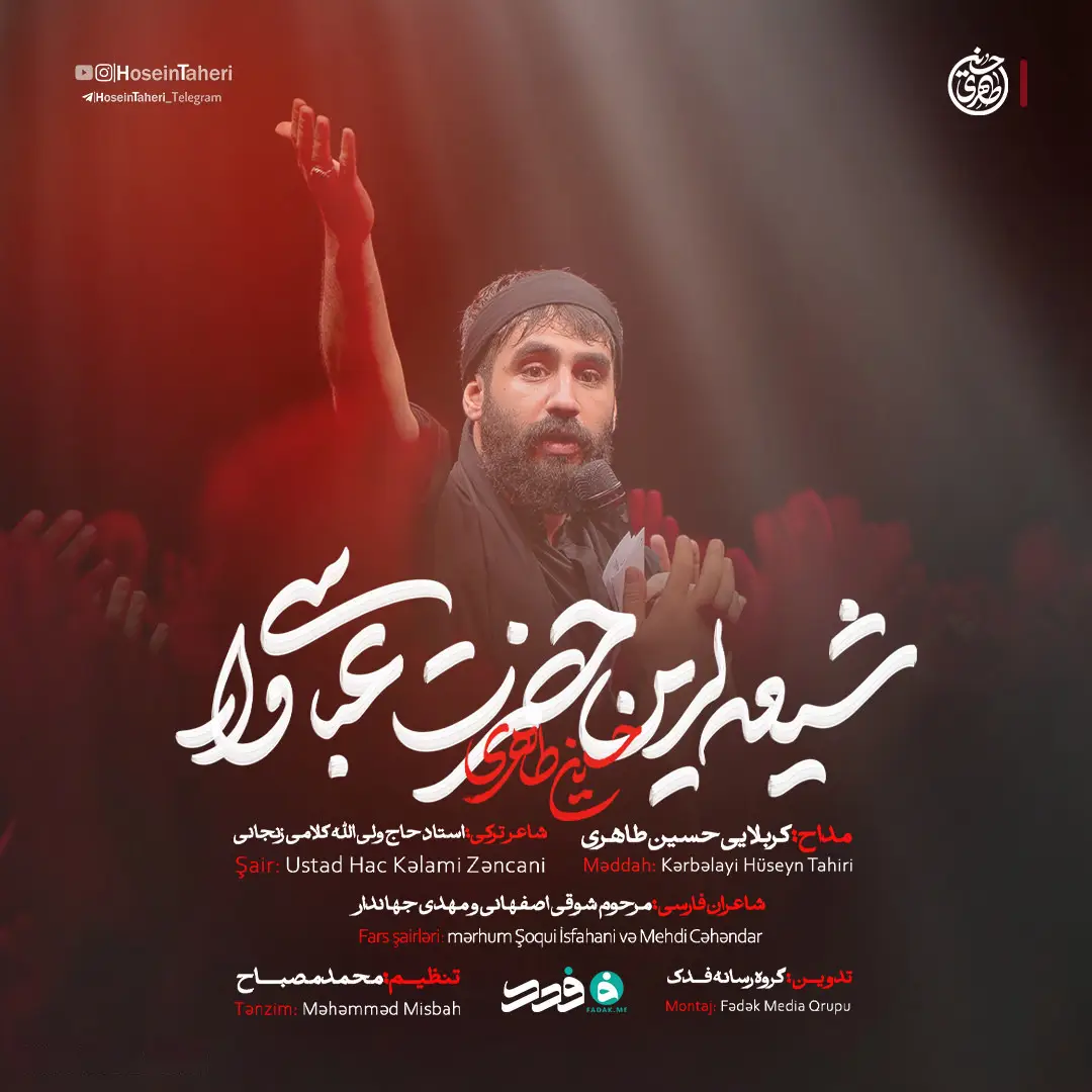 کاور نماهنگ شیعهلرین حضرت عباسی وار - حسین طاهری