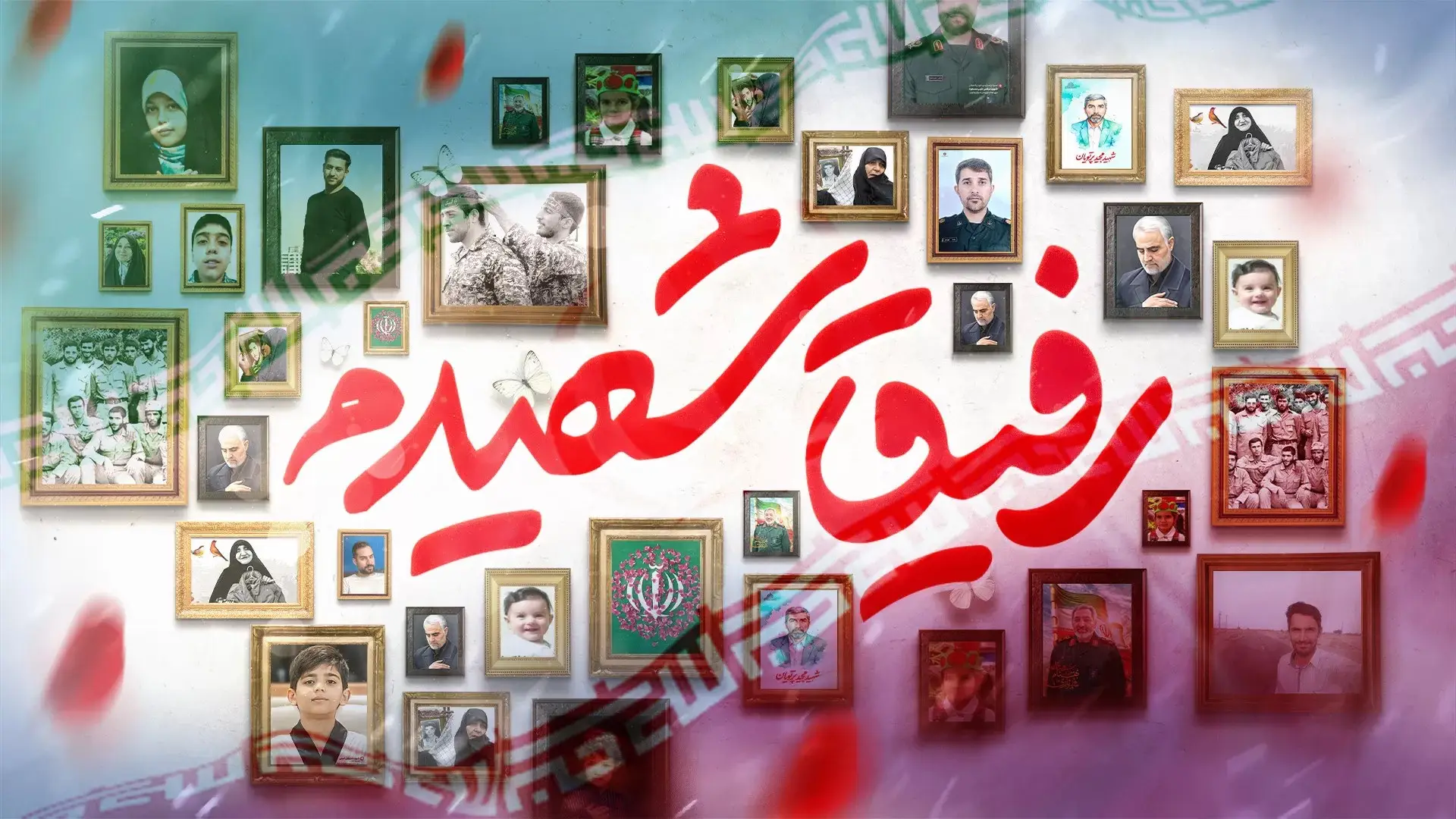 Video thumbnail: My Martyred Friend Music Video - Seyed amir hoseini