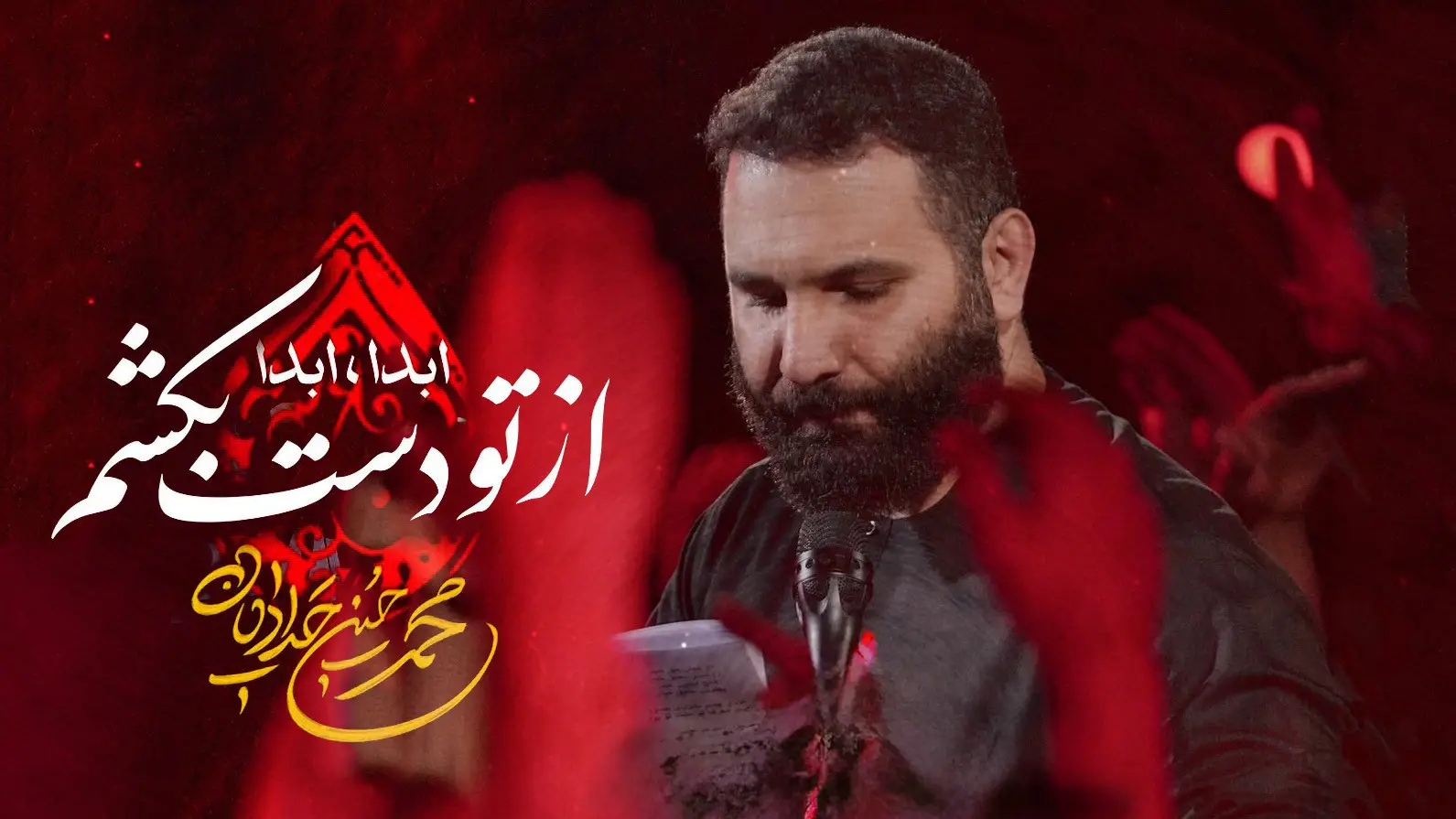 Video thumbnail: Music Video I Will Never Let Go of You - Mohamadhosein hadadian