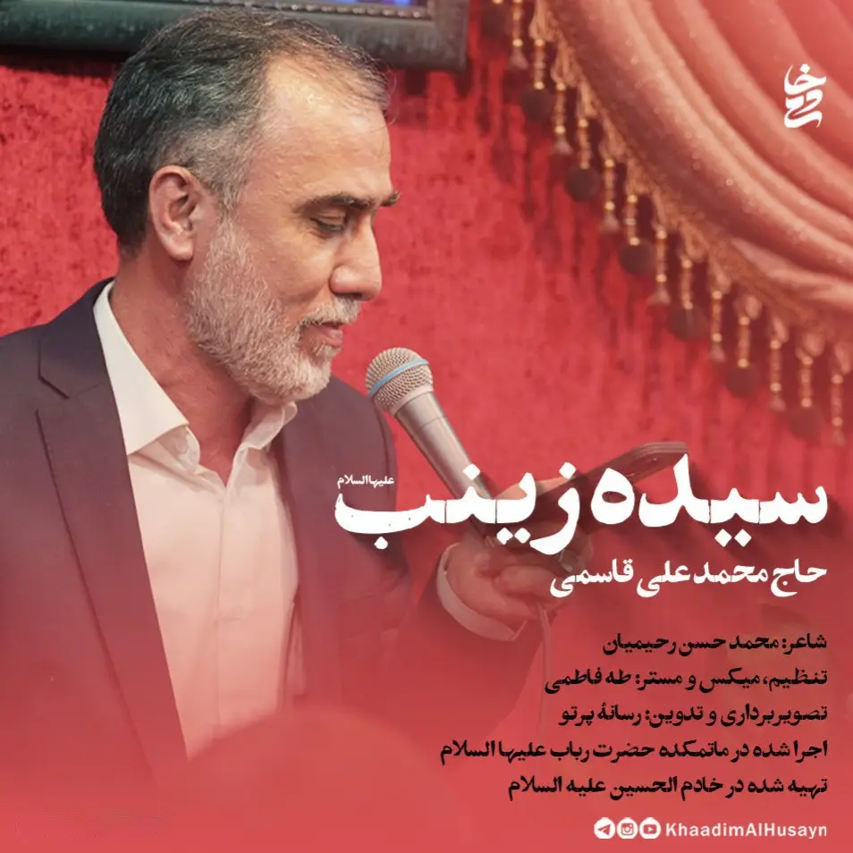 کاور نماهنگ سیده زینب