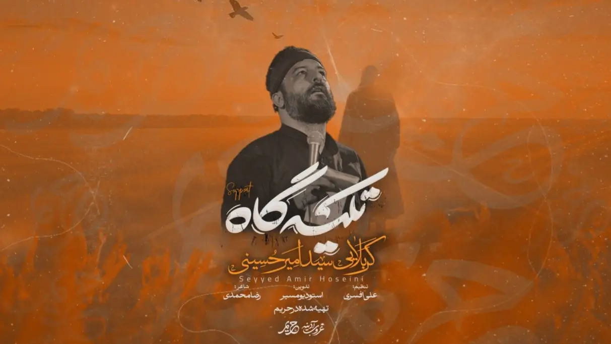 Video thumbnail: Music Video: The Refuge - Seyed amir hoseini
