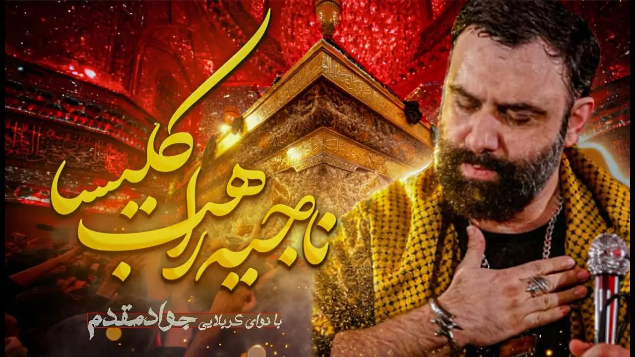 تصویر ویدئوی نماهنگ ناجی راهب کلیسا