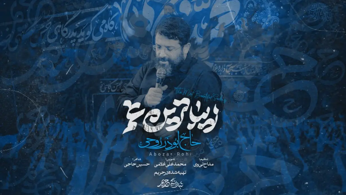 Video thumbnail: Music Video The Most Beautiful Grief - Abuzar ruhi