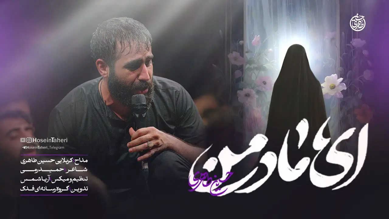 تصویر ویدئوی کلیپ نماهنگ ای مادر من