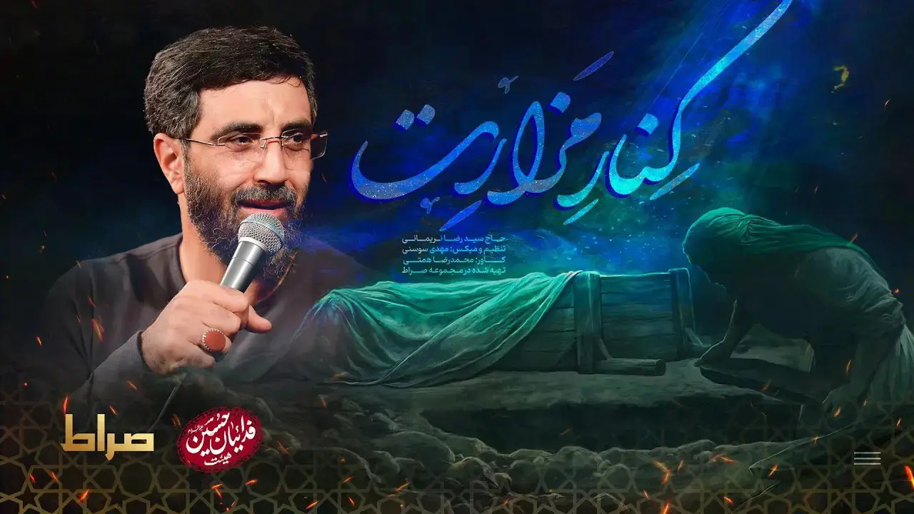 Video thumbnail: Beside Your Grave Music Video - Seyed reza narimani
