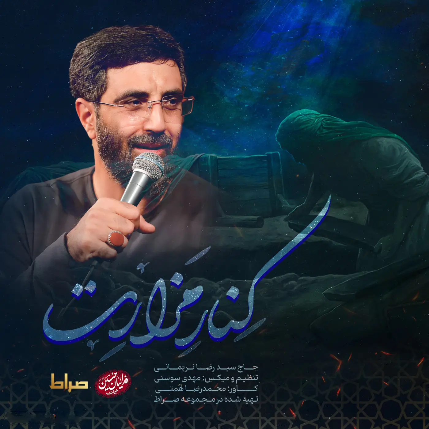 Cover: Music Video Beside Your Grave - Seyed reza narimani