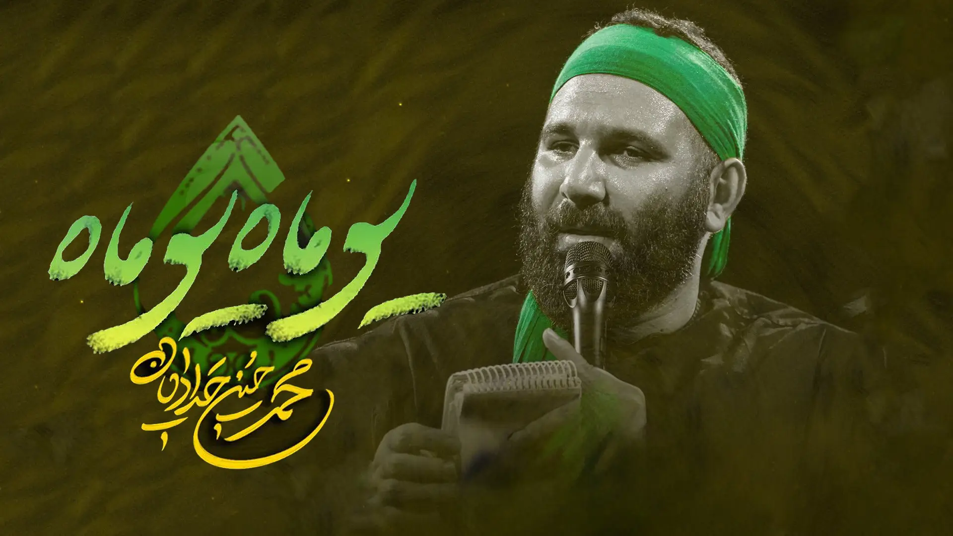Video thumbnail: Music Video Yumah Yumah - Mohamadhosein hadadian