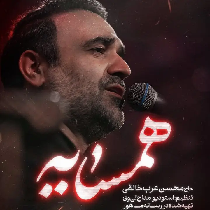 Cover: Neighbor Music Video - Mohsen arabkhaleghi