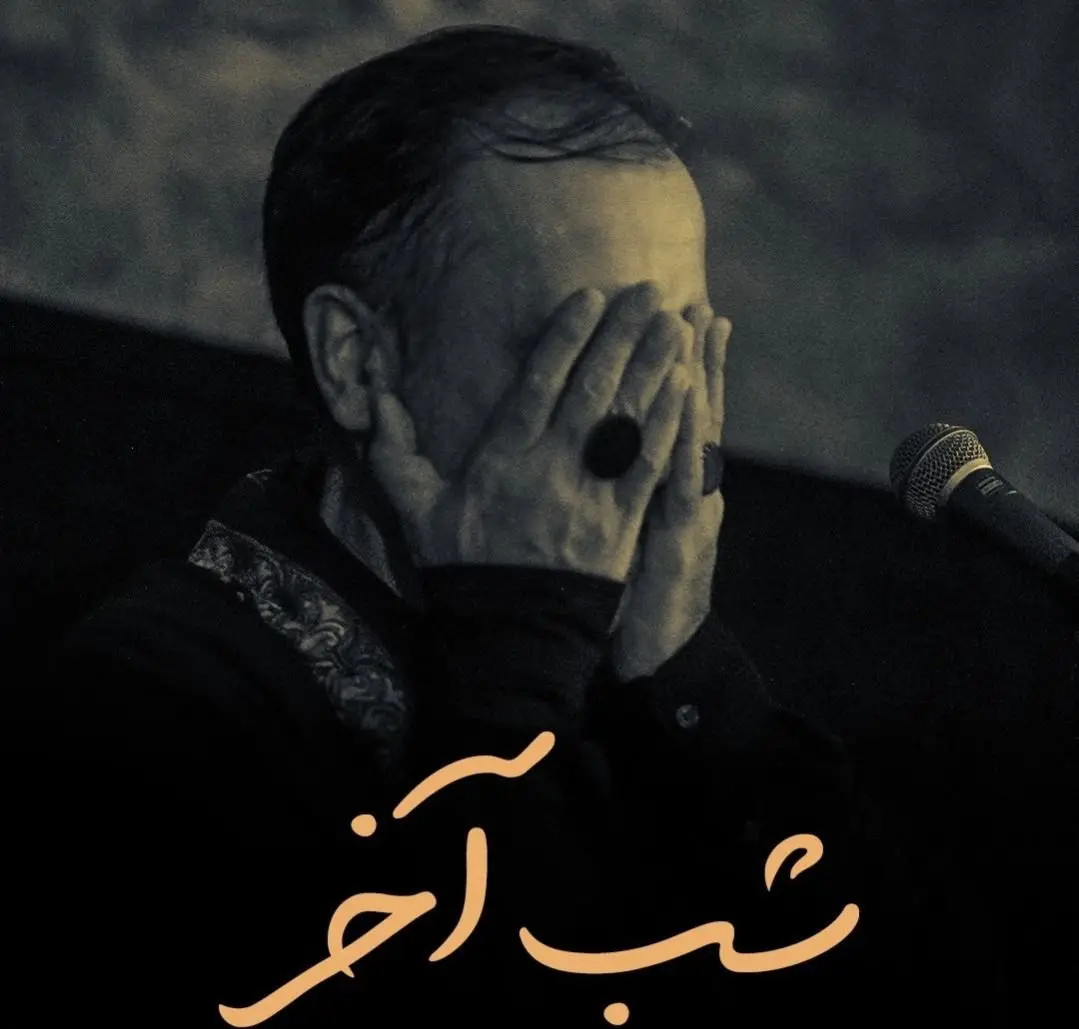 کاور نماهنگ شب آخر - محمد علی قاسمی