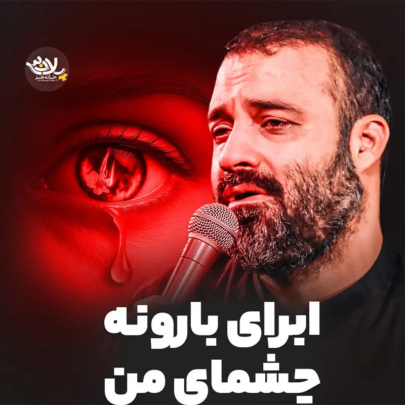 Cover: Music Video Rainy Clouds - Reza helali