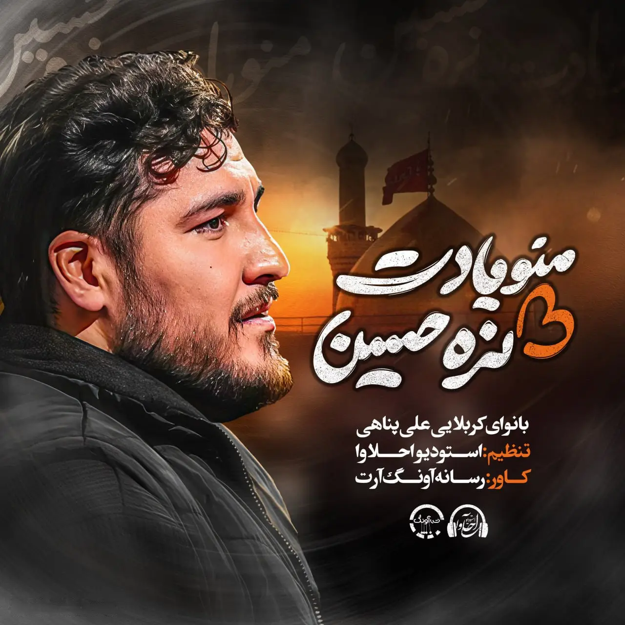 کاور نماهنگ منو یادت نره حسین - علی پناهی