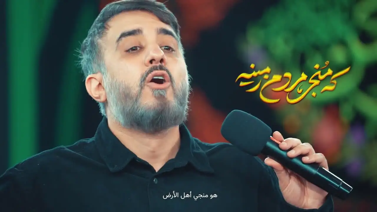 تصویر ویدئوی کلیپ نماهنگ خورشید نمی‌سوزه - محمدحسین پویانفر