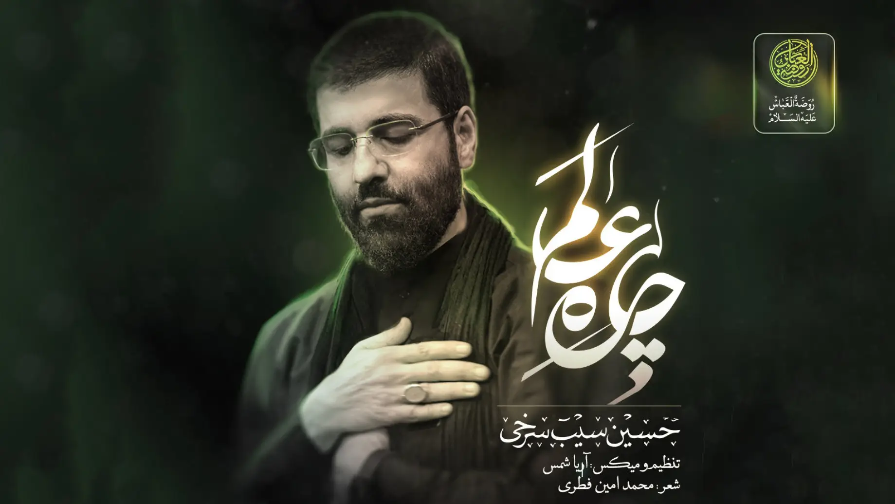 Video thumbnail: Music Video Remedy of the World - Hosein sibsorkhi