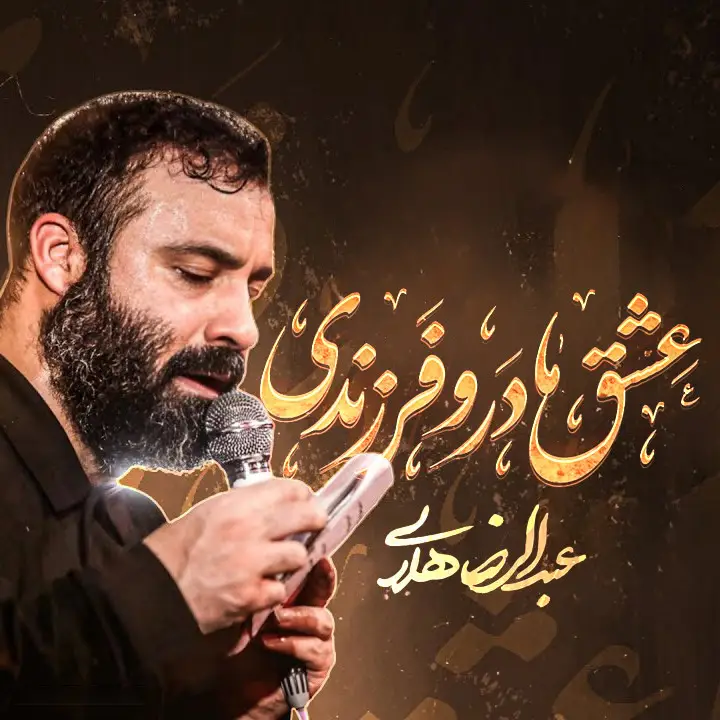 Cover: Mother and Child Love Music Video - Reza helali