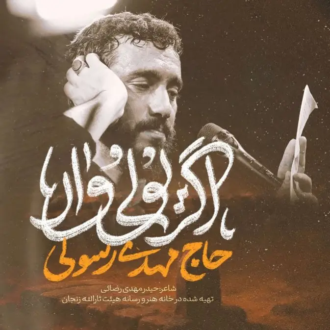 کاور نماهنگ اگر یولو وار - مهدی رسولی