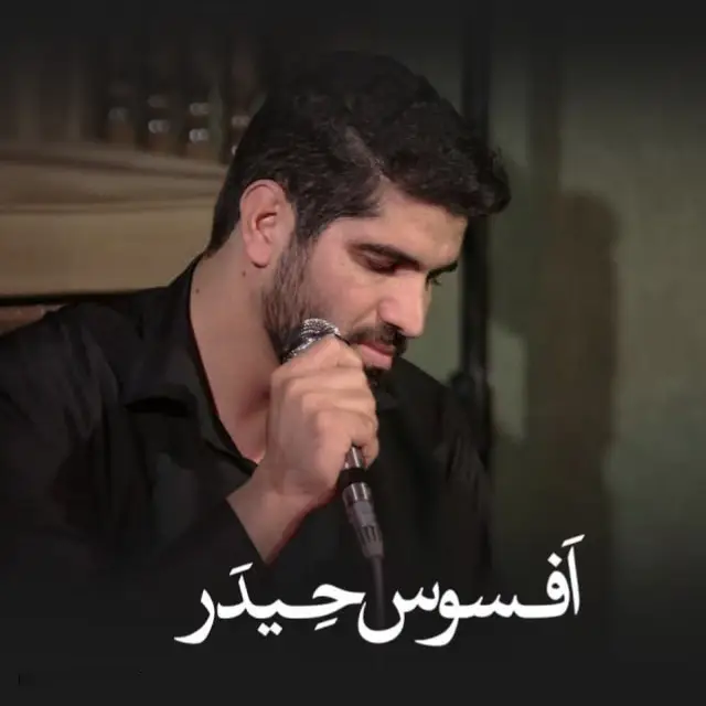 کاور نماهنگ افسوس - حسین افشار