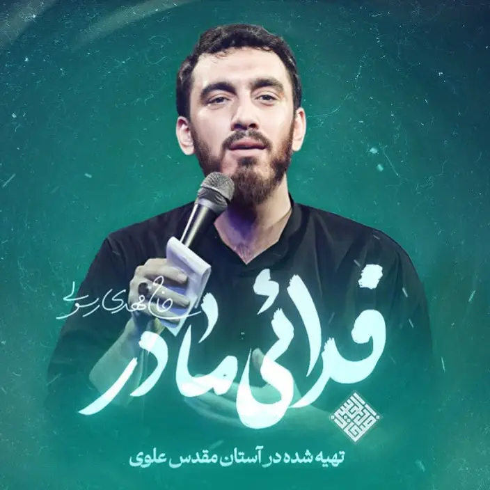 Cover: Devoted to Mother Music Video - Mahdi rasuli