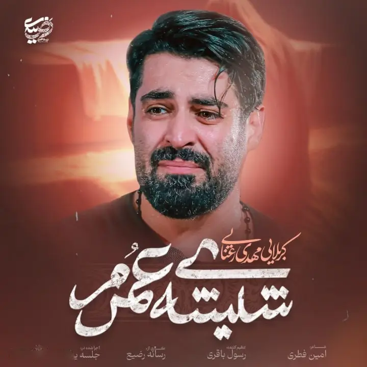 کاور نماهنگ شیشهٔ عمرم