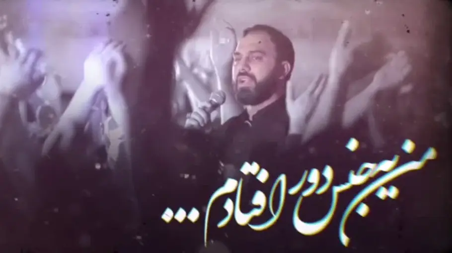 Video thumbnail: I Am Left Behind - Seyed mahdi hoseini