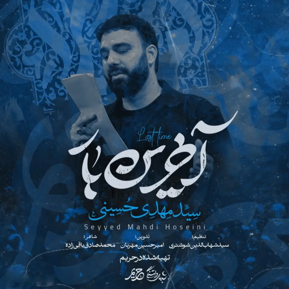 Cover: The Last Time Music Video - Seyed mahdi hoseini