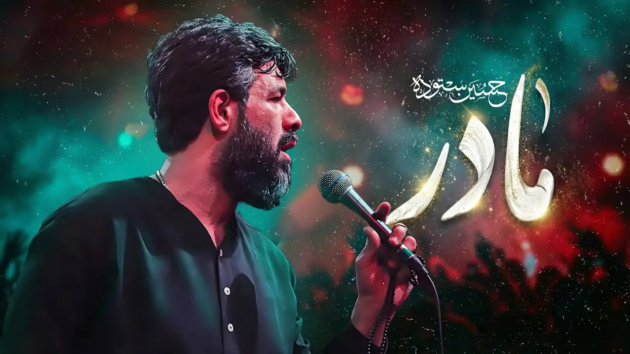 تصویر ویدئوی کلیپ نماهنگ مادر