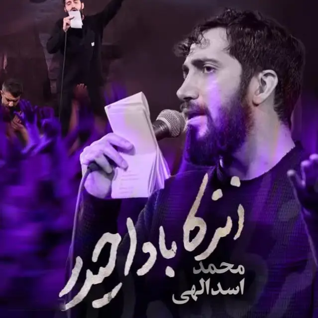 کاور نماهنگ زنده‌بادا حیدر - محمد اسداللهی