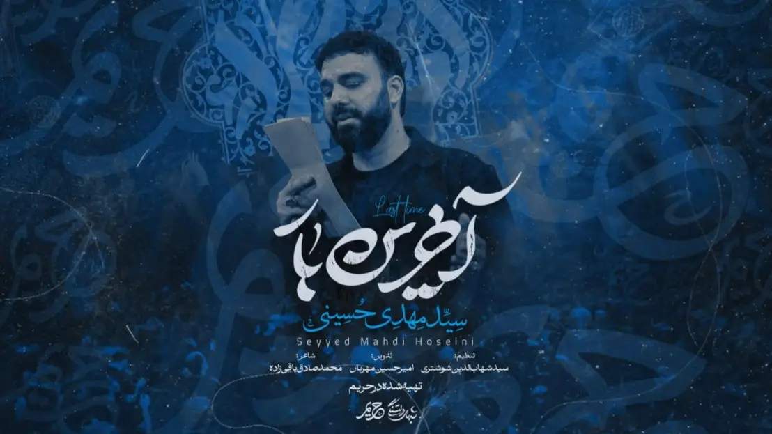 Video thumbnail: Music Video The Last Time - Seyed mahdi hoseini