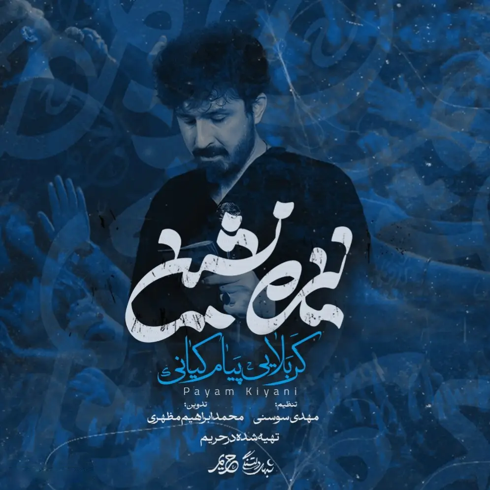 Cover: Music Video The Spear Rider - Payam kiani