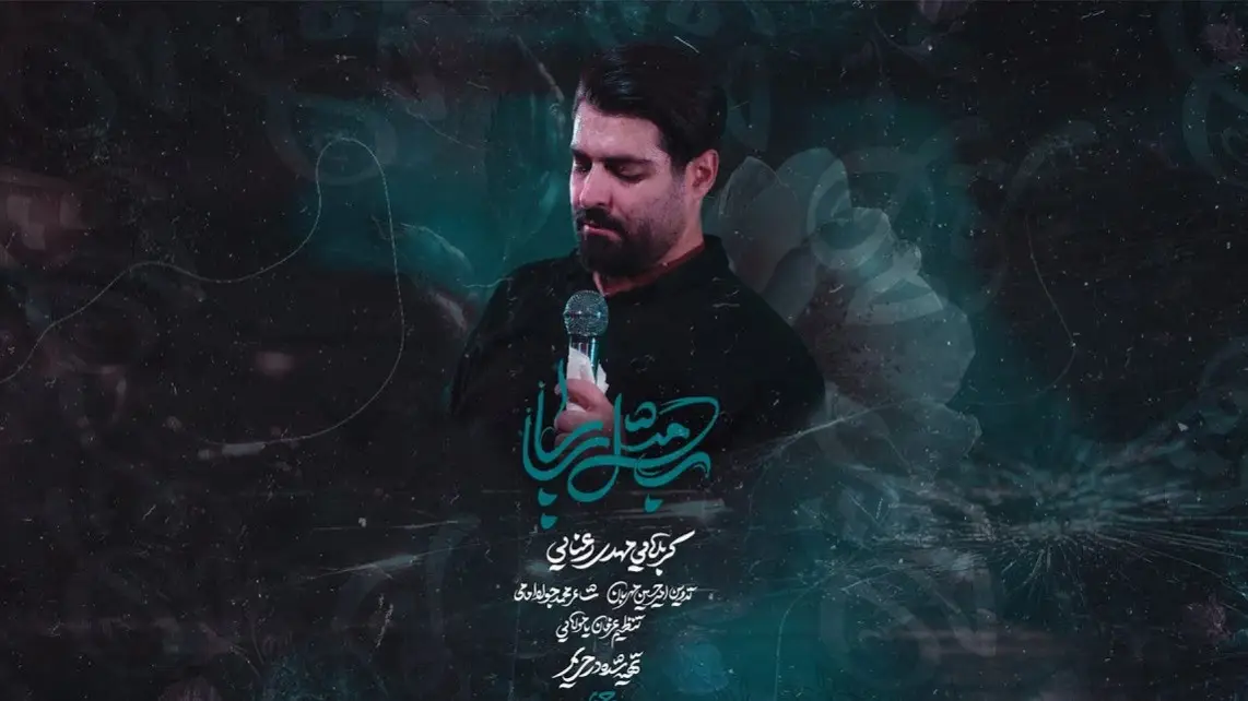 تصویر ویدئوی کلیپ نماهنگ ب مثل بابا - مهدی رعنایی